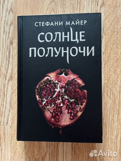 Стефани Майер 