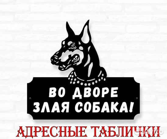 Адресная табличка металлическая