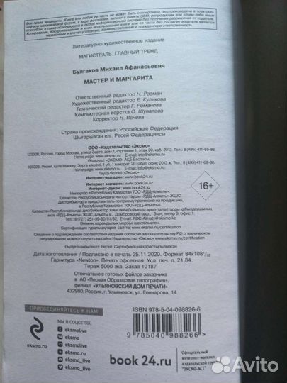 Булгаков М. А.: Мастер и Маргарита