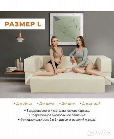 Безкаркасный диван-кровать