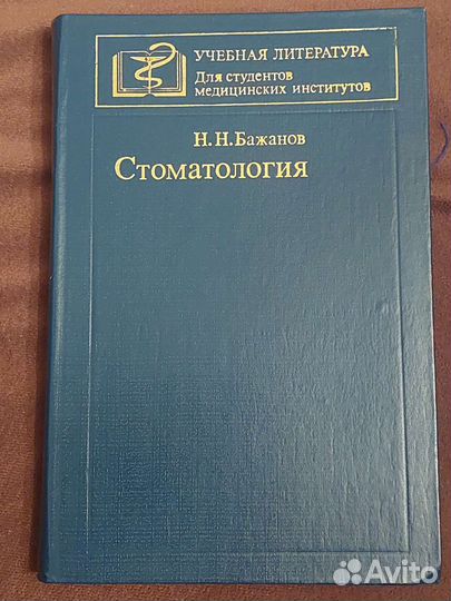 Справочники и книги по медицине