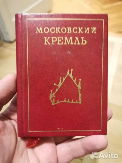 Подарочная книга Московский кремль