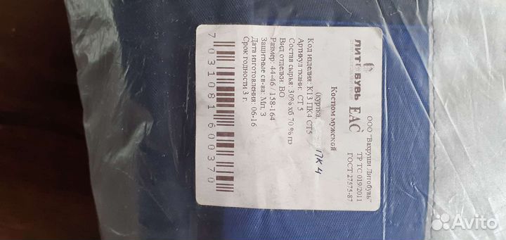 Костюм рабочий летний