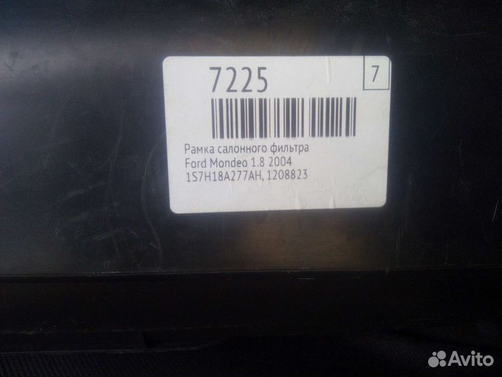 Корпус салонного фильтра