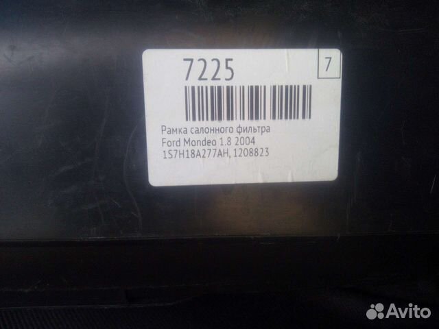 Корпус салонного фильтра