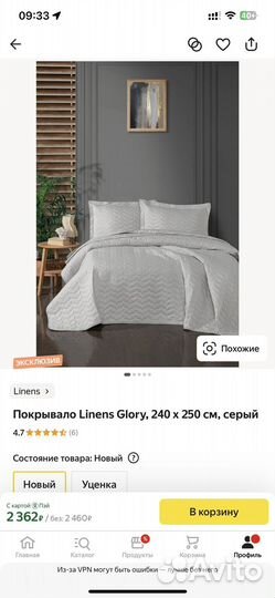 Покрывало 240х250