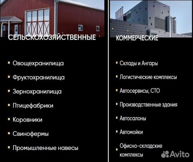 Строительство сто, ангаров