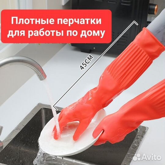 Перчатки хозяйственные,удлиненные,латексные 45см