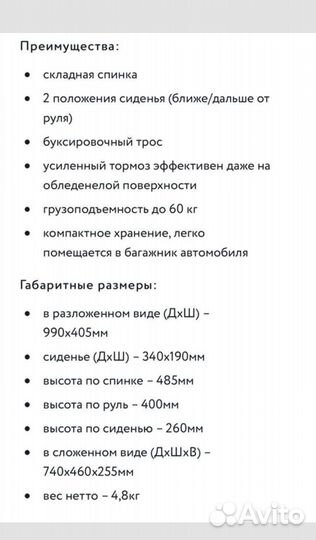 Детский снегокат со спинкой