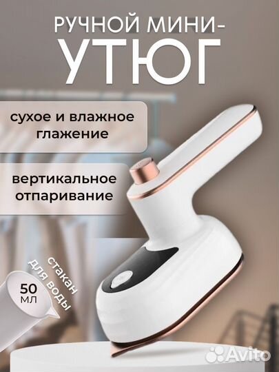 Дорожный мини утюг