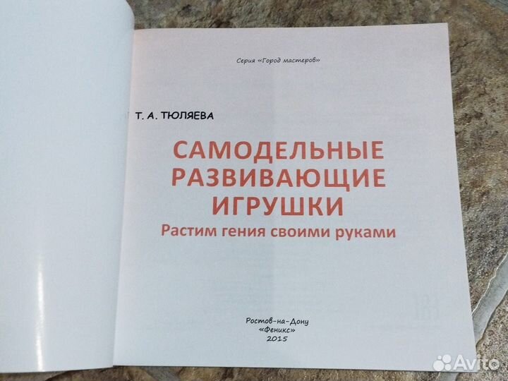 Книга развивающая