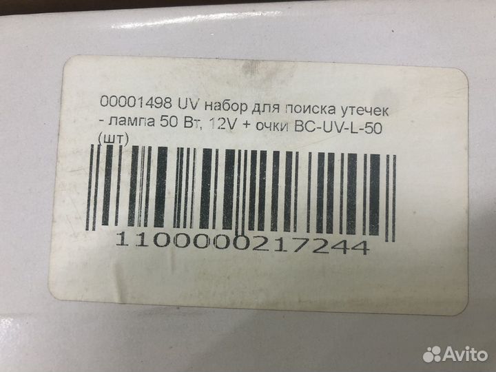 Прибор для поиска утечки фреона