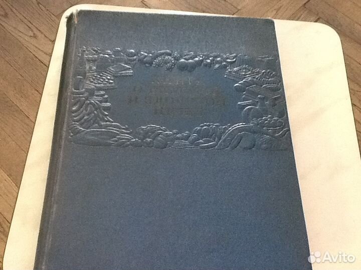 Книга о вкусной и здоровой пище 1954год