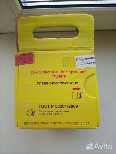 Самоспасатель Гефест