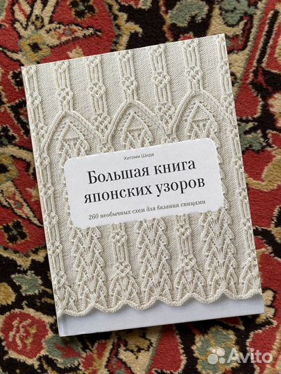 Большая книга японских узоров