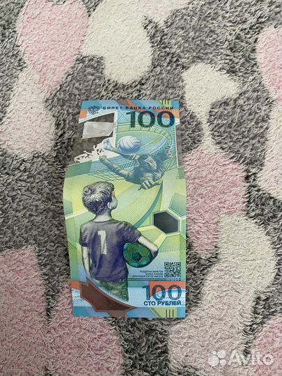 Продаю купюру 100 рублей чемпионат мира 2018