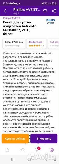 Соски бутылочные