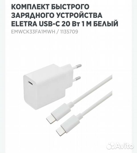 Адаптер для зар.,ориг., Фин. eletra USB-C 20 Вт
