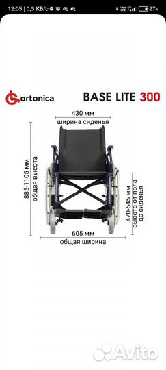 Коляска инвалидная прогулочная