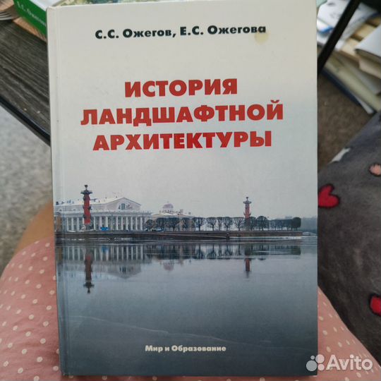 Книги по ландшафтному дизайну архитектуре