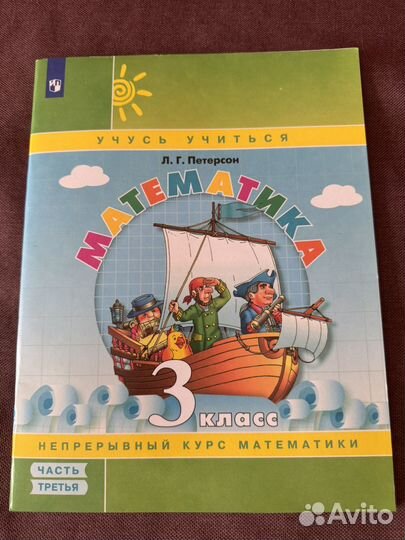 Петерсон 3 класс учебник 2,3 часть