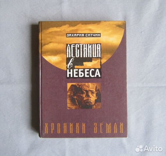 Лестница в небеса