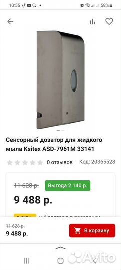 Сенсорный дозатор для жидкого мыла ASD-7961М