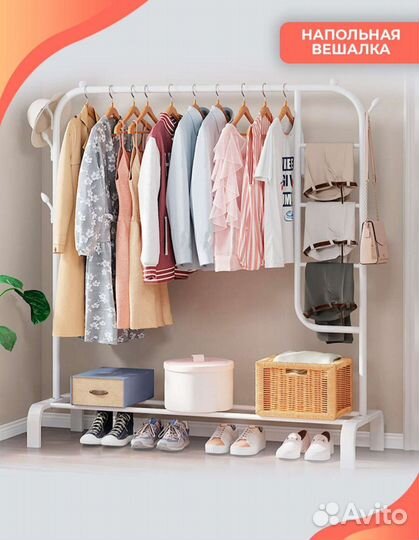 Напольная вешалка