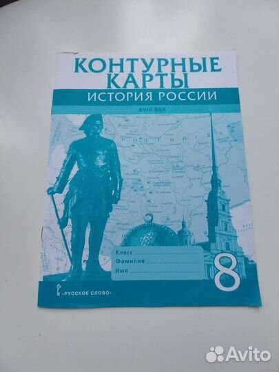 Контурная карта по истории