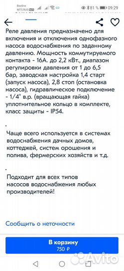 Насос и реле