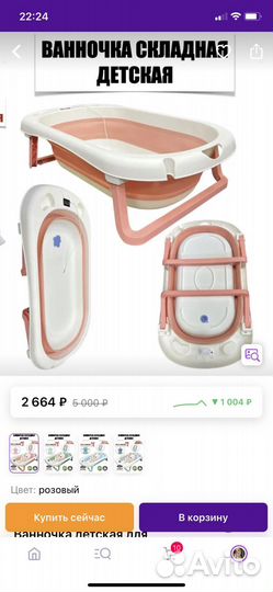 Ванночка для купания