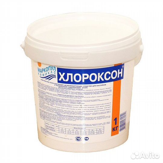 Средство для бассейна Маркопул Хлороксон, дезинфе