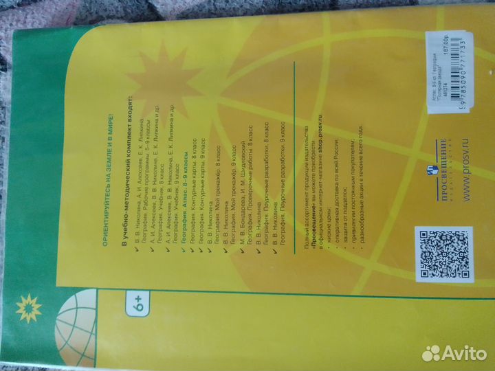 Атлас 7,8-9 класс