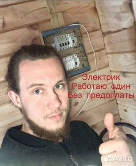 Электрик, Не компания, Частный Мастер