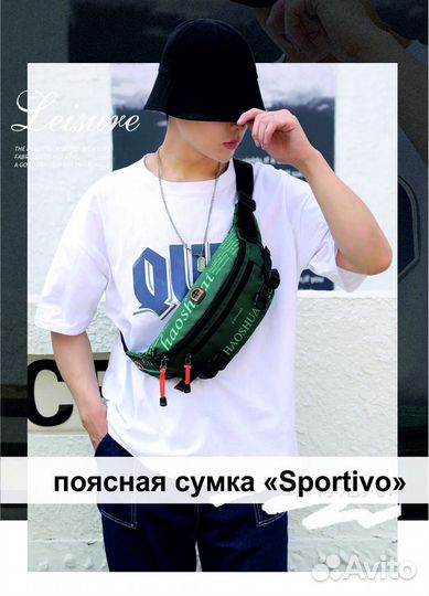 Поясная сумка «Sportivo»