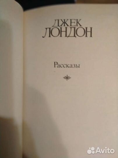 Книги Джека Лондона, собрание сочинений