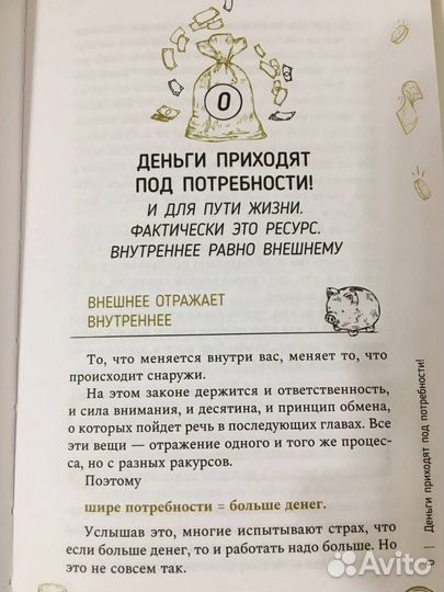 Магия денег