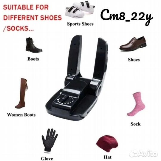 Сушилка для обуви