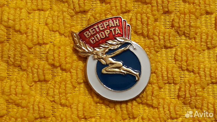 Знак Ветеран Спорта