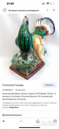 Статуэтка птицы