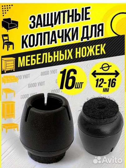 Защитные колпачки для мебели