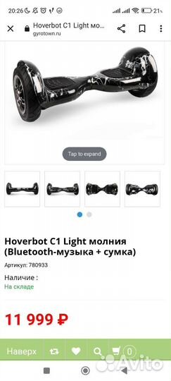 Гироскутер