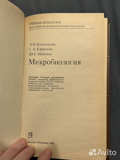 Микробиология кочемасова евремова набоков