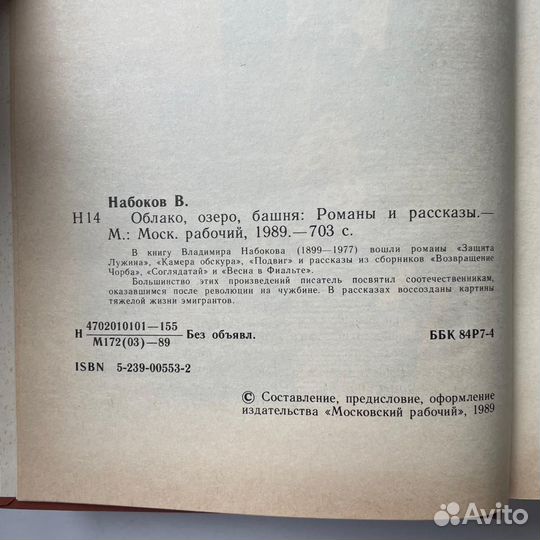 Облако озеро башня Набоков