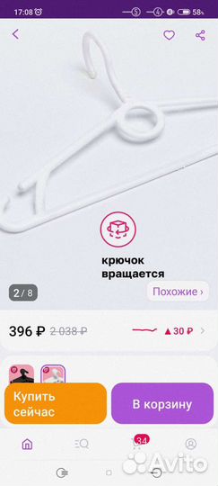 Вешалка для одежды