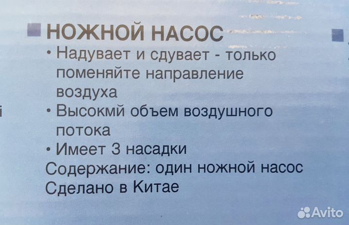 Насос ножной 