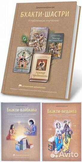 Бхакти-шастри, Бхакти-вайбхава и Бхакти-веданта