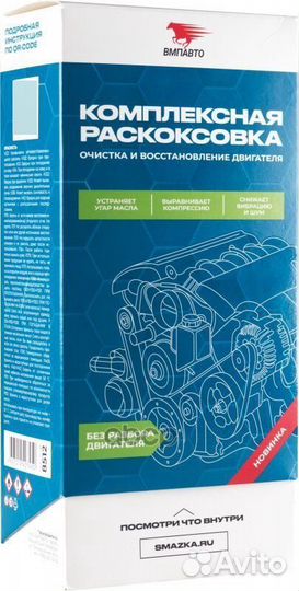 Раскоксовка двигателя набор 3 в 1 для раскоксов