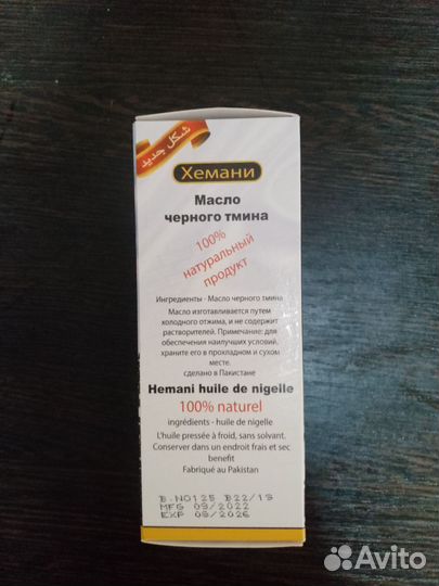 Масло черного тмина сыродавленное