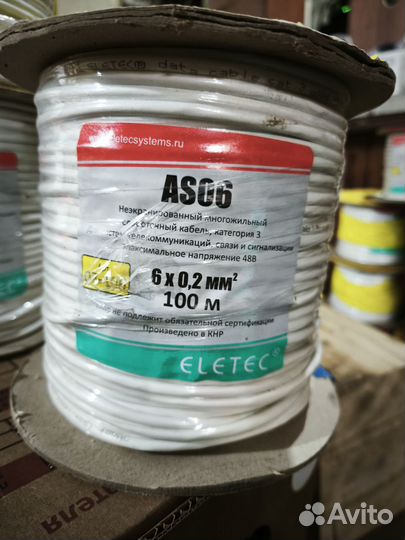 Кабель слаботочный AS06